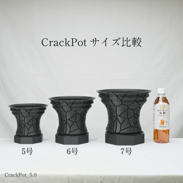 CrackPot 5号から7号のサイズ比較