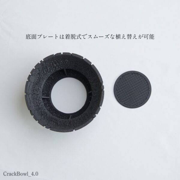 Crackbowl_底面プレート着脱