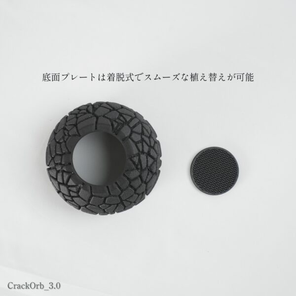 CrackOrb_底面プレート着脱式