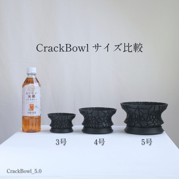 CrackBowl各サイズ比較