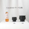 CrackOrb_サイズ比較